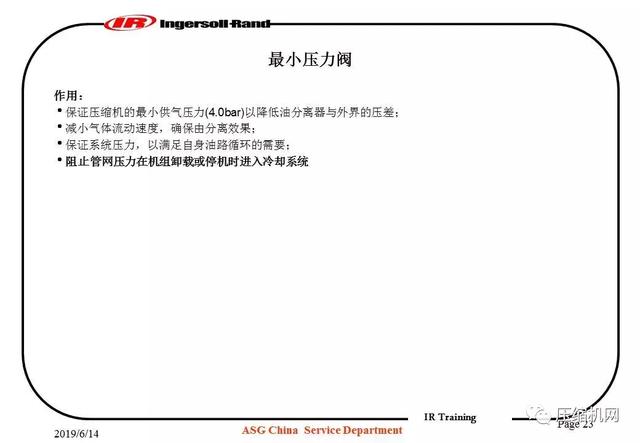 图文并茂!一份英格索兰内部培训<a href='https://www.sh-liutech.com/products/' target='_blank'><u>螺杆空压机</u></a>PPT