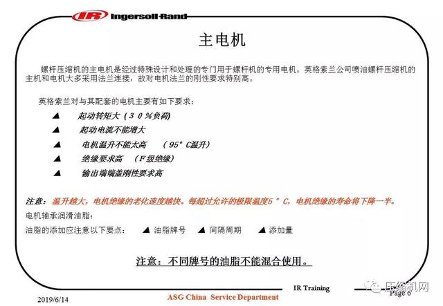 图文并茂!一份英格索兰内部培训<a href='https://www.sh-liutech.com/products/' target='_blank'><u>螺杆空压机</u></a>PPT