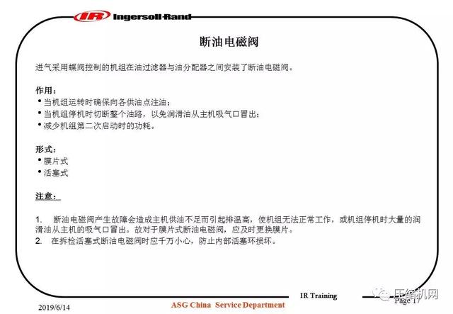 图文并茂!一份英格索兰内部培训<a href='https://www.sh-liutech.com/products/' target='_blank'><u>螺杆空压机</u></a>PPT